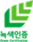 녹색기술 인증(국토교통부)